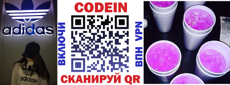 купить  цена  Находка  Кодеин напиток Lean (лин) 